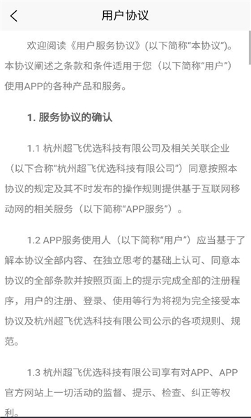 小飞无人机最新版v1.3.5截图2 小飞无人机最新版v1.3.5截图2