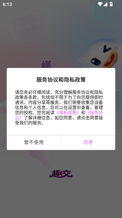 趣交最新版v2.3.5截图0 趣交最新版v2.3.5截图0