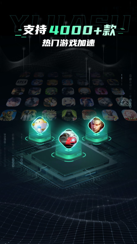 翼加速最新版截图2