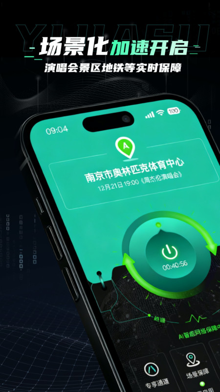 翼加速最新版截图0