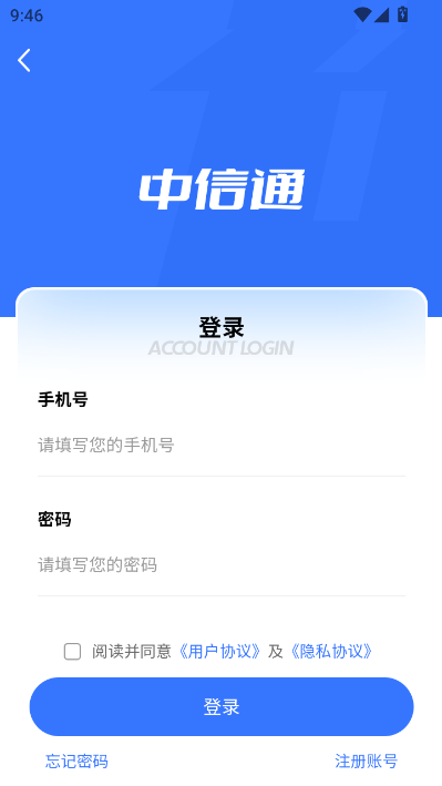 中信通最新版v1.0.1截图2 中信通最新版v1.0.1截图2