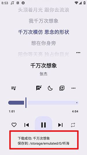 听海APP安卓下载安装免费版-听海音乐APP手机版下载最新版本v3.0.3