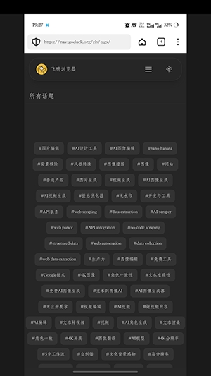 飞鸭浏览器最新版v4.0.5截图1 飞鸭浏览器最新版v4.0.5截图1