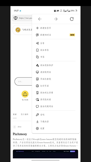 飞鸭浏览器最新版v4.0.5截图0 飞鸭浏览器最新版v4.0.5截图0