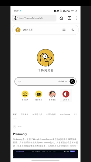 飞鸭浏览器最新版v4.0.5截图2 飞鸭浏览器最新版v4.0.5截图2