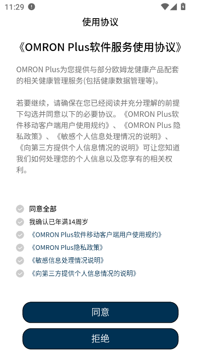 omron plus app官方v5.2.4截图0 omron plus app官方v5.2.4截图0