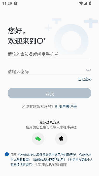 omron plus app官方v5.2.4截图1 omron plus app官方v5.2.4截图1