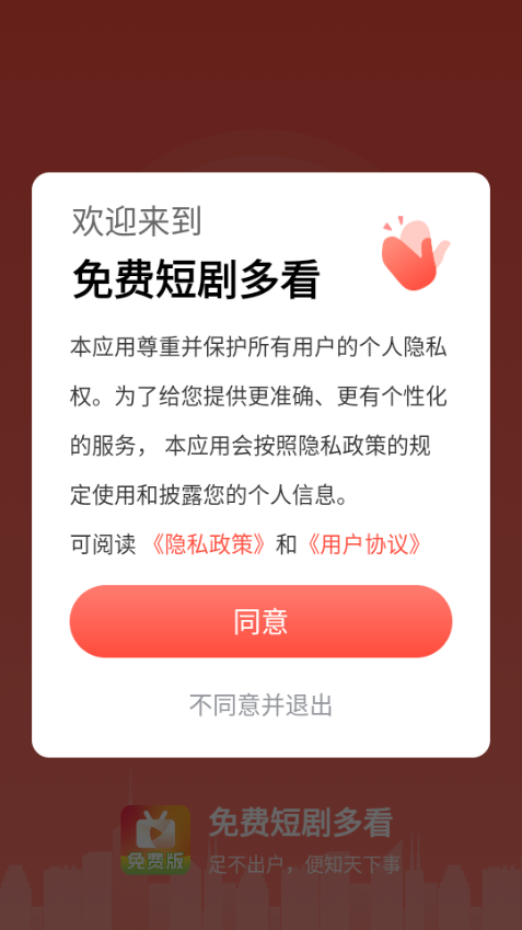 免费短剧多看安卓版v1.5.2截图2 免费短剧多看安卓版v1.5.2截图2