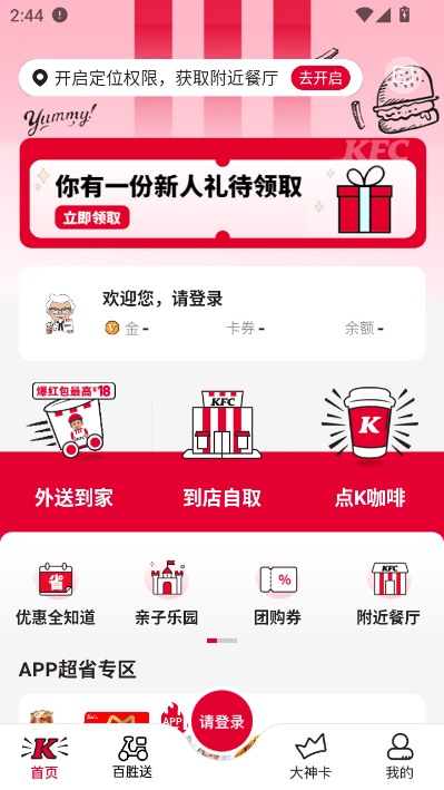 肯德基app最新版本截图1