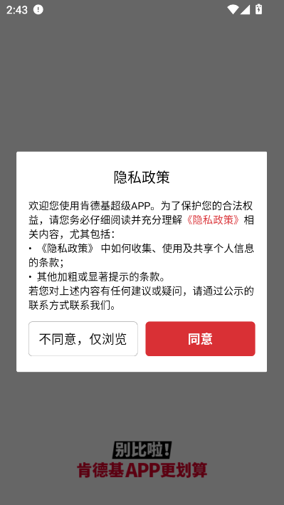 肯德基app最新版本截图0