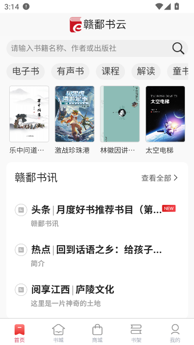 赣鄱书云数据库平台截图0