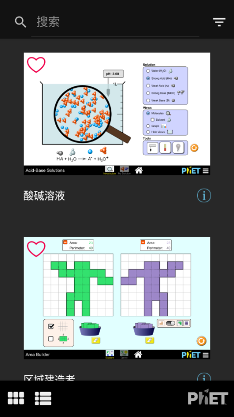 phet中文版appv2.0.1最新版截图2 phet中文版appv2.0.1最新版截图2
