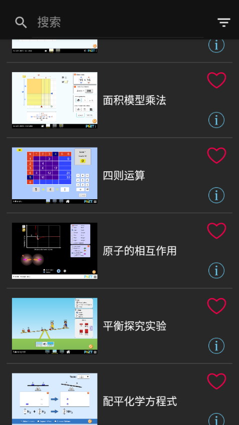phet中文版appv2.0.1最新版截图1 phet中文版appv2.0.1最新版截图1
