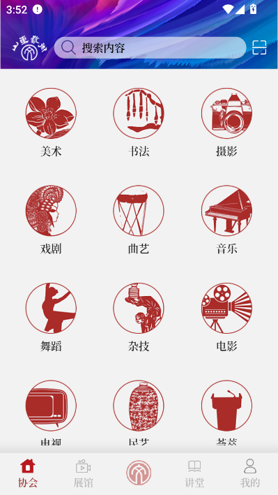 山东艺术官方版v1.0.0截图1 山东艺术官方版v1.0.0截图1