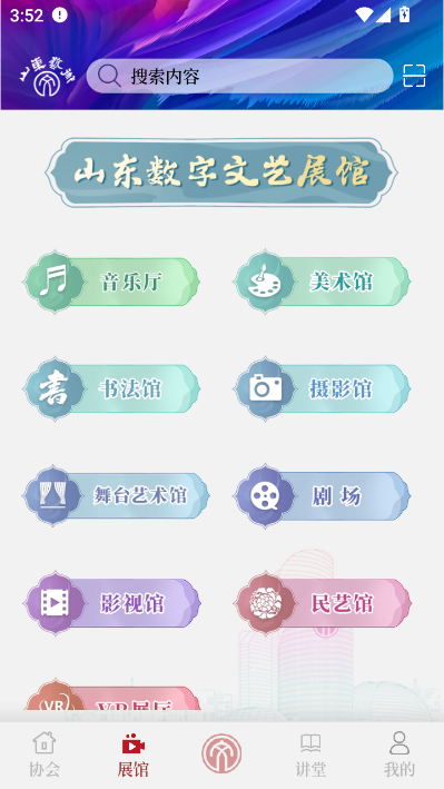山东艺术官方版v1.0.0截图0 山东艺术官方版v1.0.0截图0