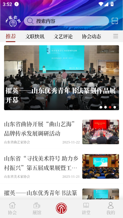 山东艺术官方版v1.0.0截图2 山东艺术官方版v1.0.0截图2