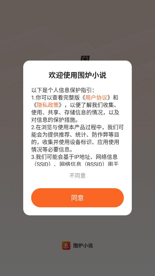 围炉小说安卓官方版截图1