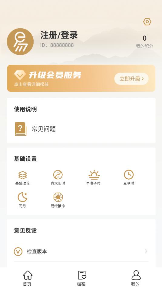 倪师易安卓软件截图1