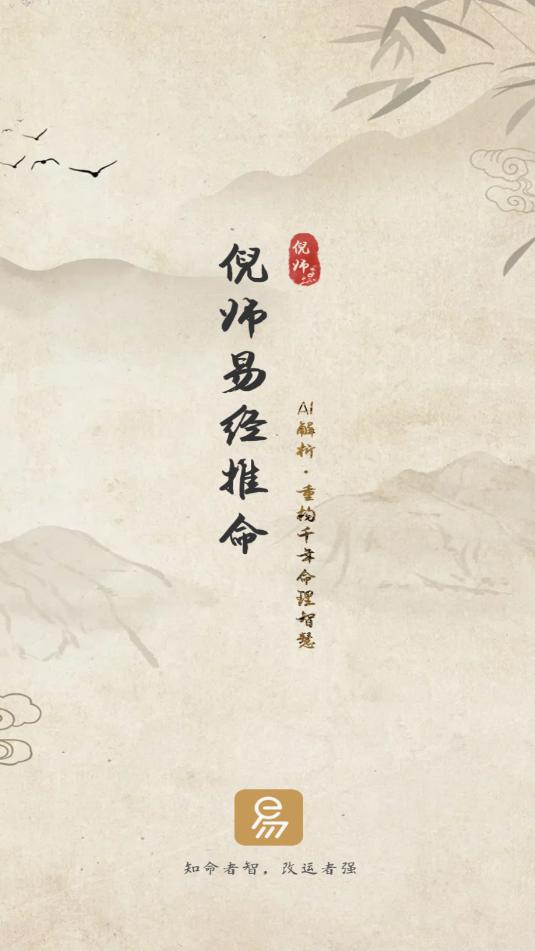 倪师易安卓软件截图0