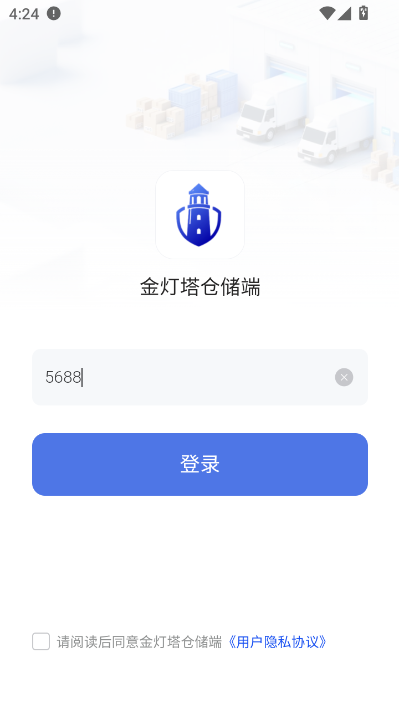 金灯塔仓储端官方版截图1