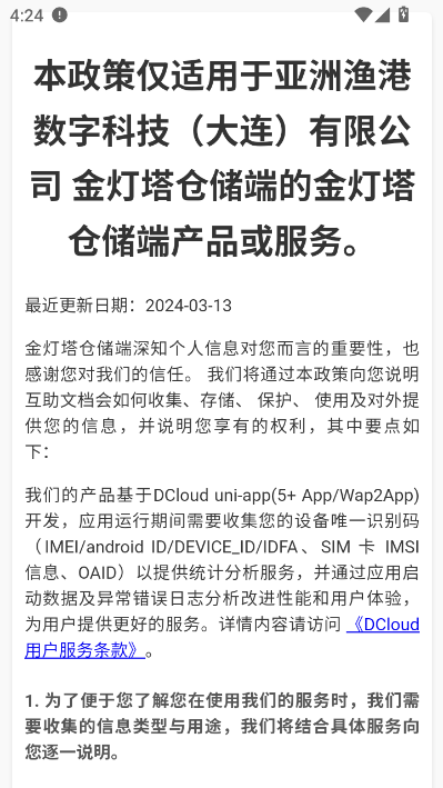 金灯塔仓储端官方版截图2
