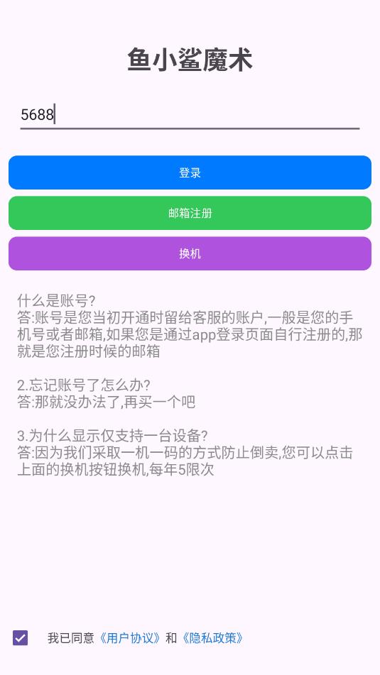 鱼小鲨魔术官方正版v2截图0 鱼小鲨魔术官方正版v2截图0