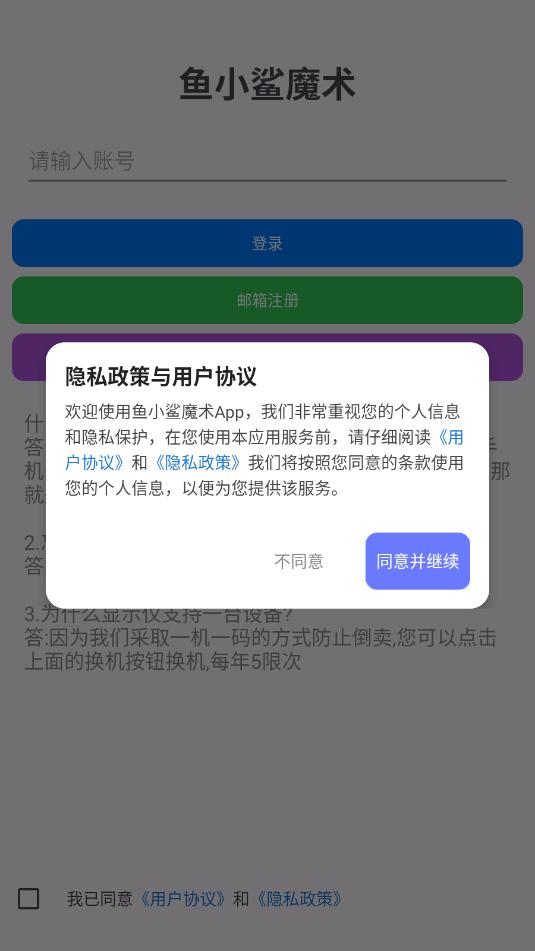 鱼小鲨魔术官方正版v2截图2 鱼小鲨魔术官方正版v2截图2