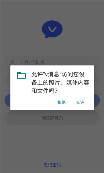 v消息最新版本截图2