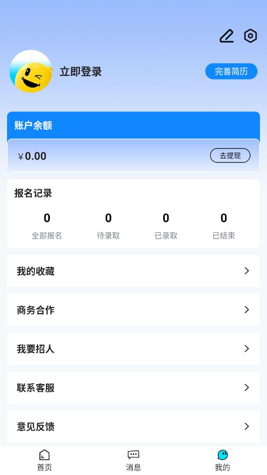 小白兼职软件官方版截图0