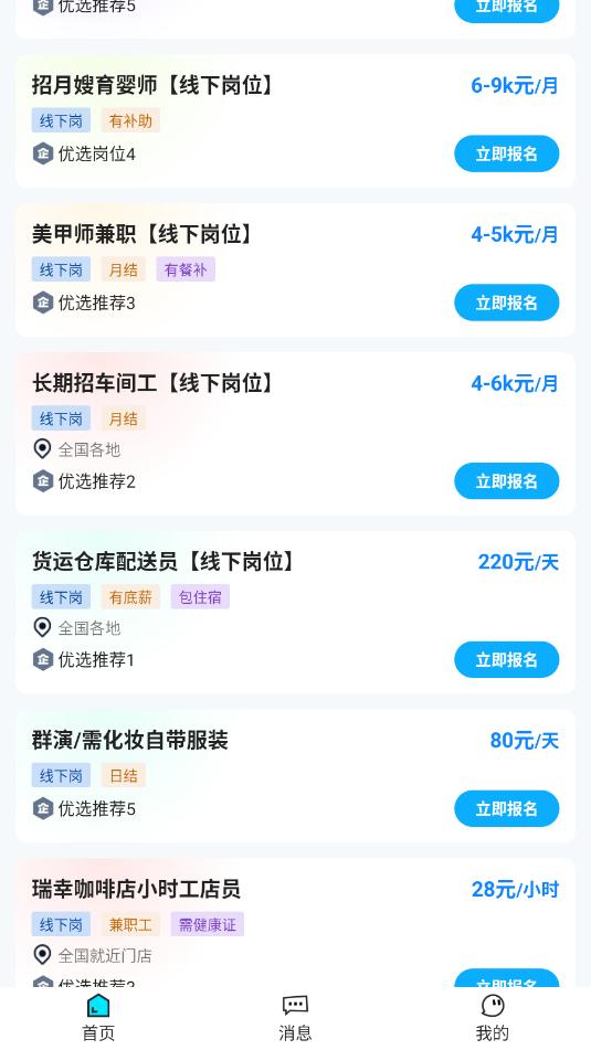 小白兼职软件官方版截图1