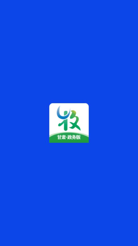 甘牧通政务版最新版本截图0