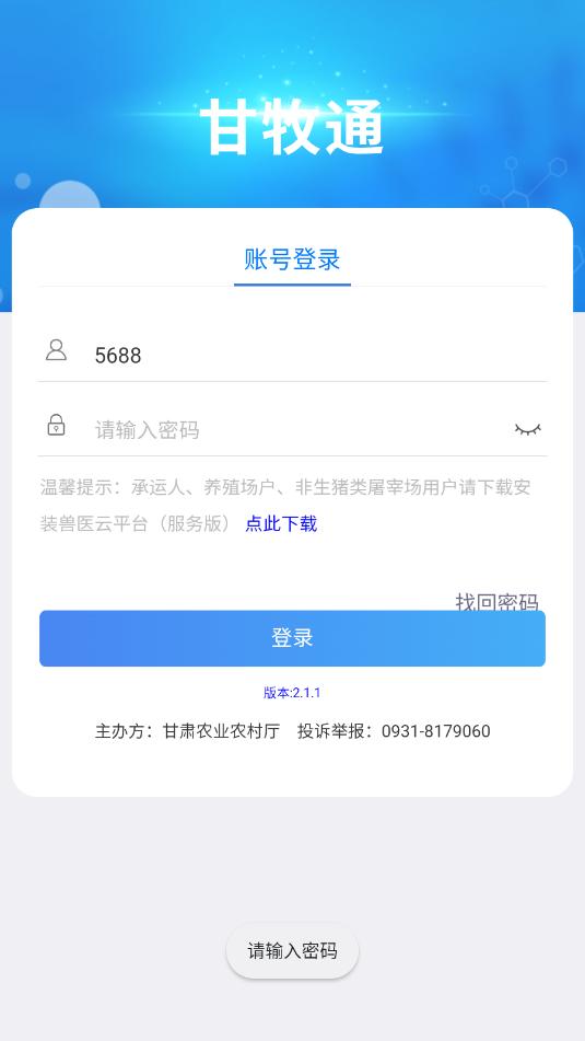 甘牧通政务版最新版本截图2