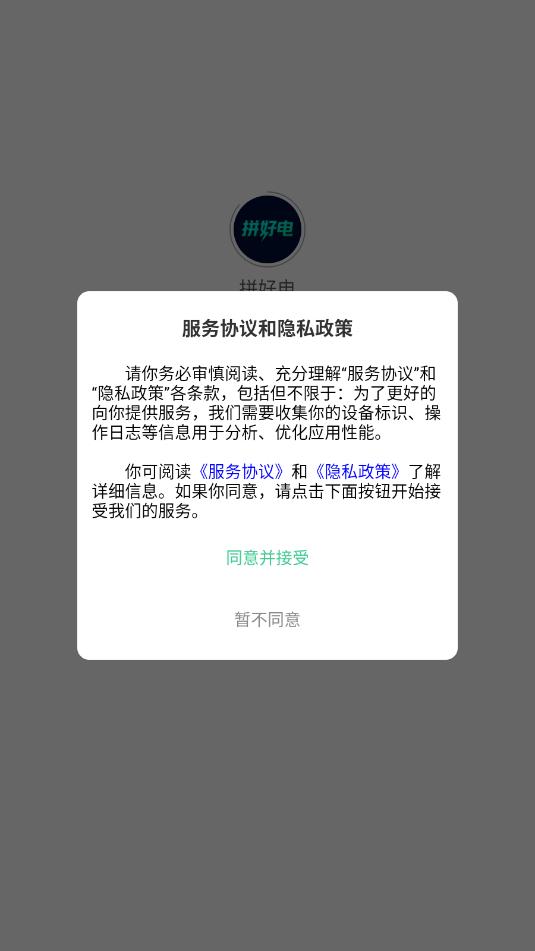 拼好电最新版本截图2