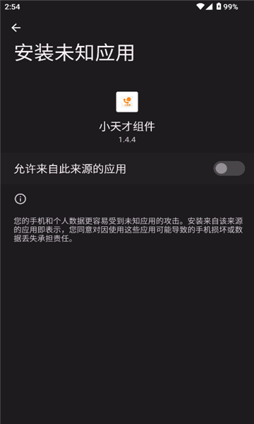 小天才组件官方版截图1