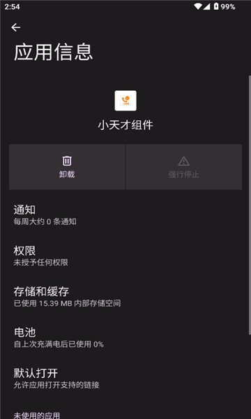 小天才组件官方版截图0