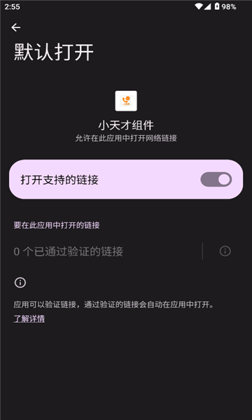小天才组件官方版截图2