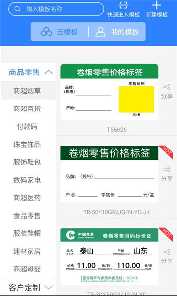 硕方智能打印appv1.2.9官方版截图0 硕方智能打印appv1.2.9官方版截图0