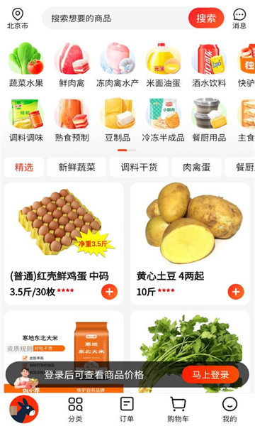 快驴进货供应商平台v4.33.0官方版截图1 快驴进货供应商平台v4.33.0官方版截图1