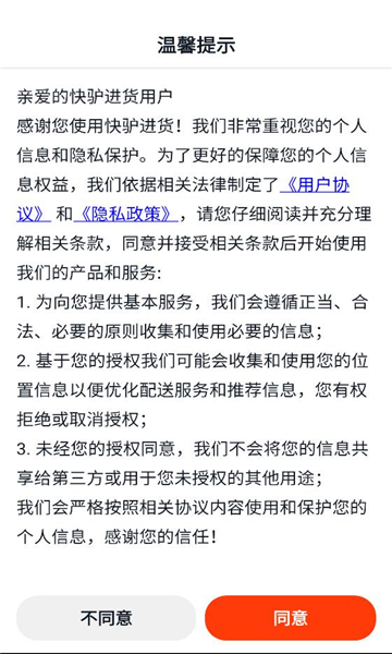 快驴进货供应商平台v4.33.0官方版截图2 快驴进货供应商平台v4.33.0官方版截图2