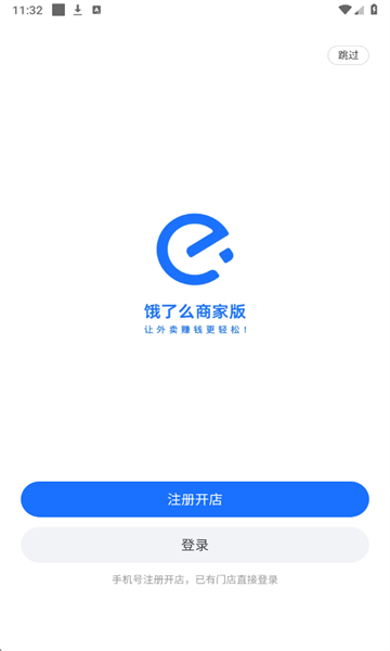 饿了么商家版最新版本v12.9.1安卓版截图0 饿了么商家版最新版本v12.9.1安卓版截图0