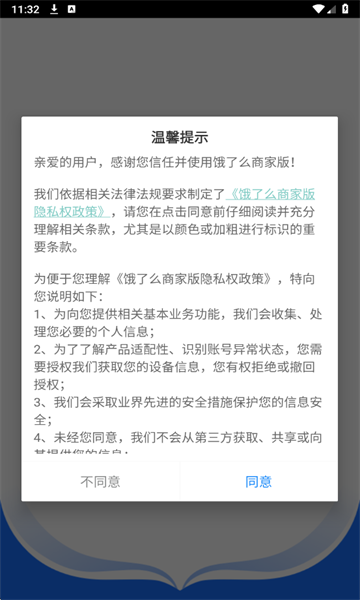 饿了么商家版最新版本v12.9.1安卓版截图1 饿了么商家版最新版本v12.9.1安卓版截图1