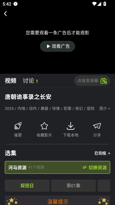 悟空影视免费版v1.5.0截图1 悟空影视免费版v1.5.0截图1