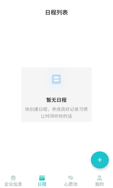 企业商信眼官方版截图2