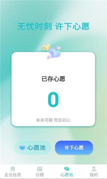 企业商信眼官方版截图0