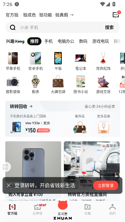 转转二手交易网官方版v11.24.0截图0 转转二手交易网官方版v11.24.0截图0