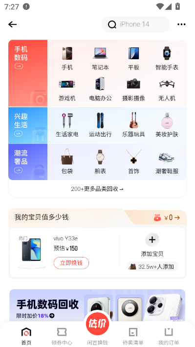转转二手交易网官方版v11.24.0截图1 转转二手交易网官方版v11.24.0截图1