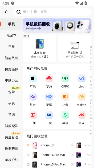 转转二手交易网官方版v11.24.0截图2 转转二手交易网官方版v11.24.0截图2