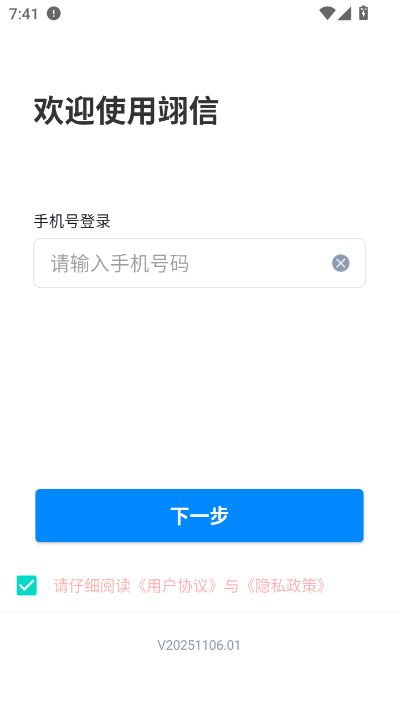翊信最新版截图1