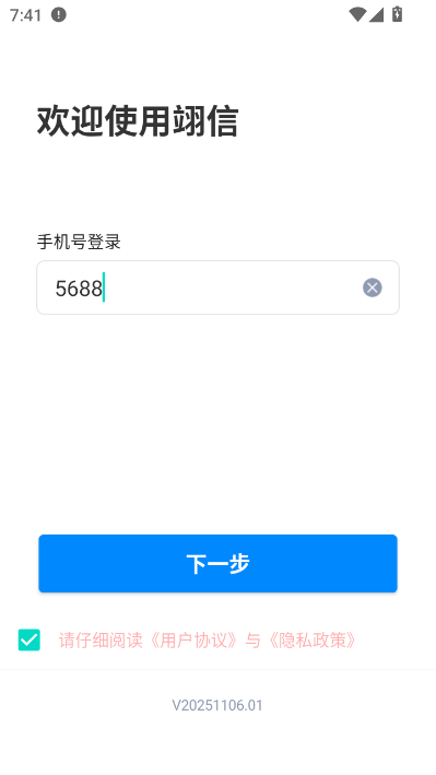 翊信最新版截图2