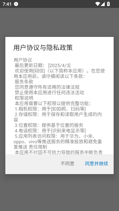 翊信最新版截图0